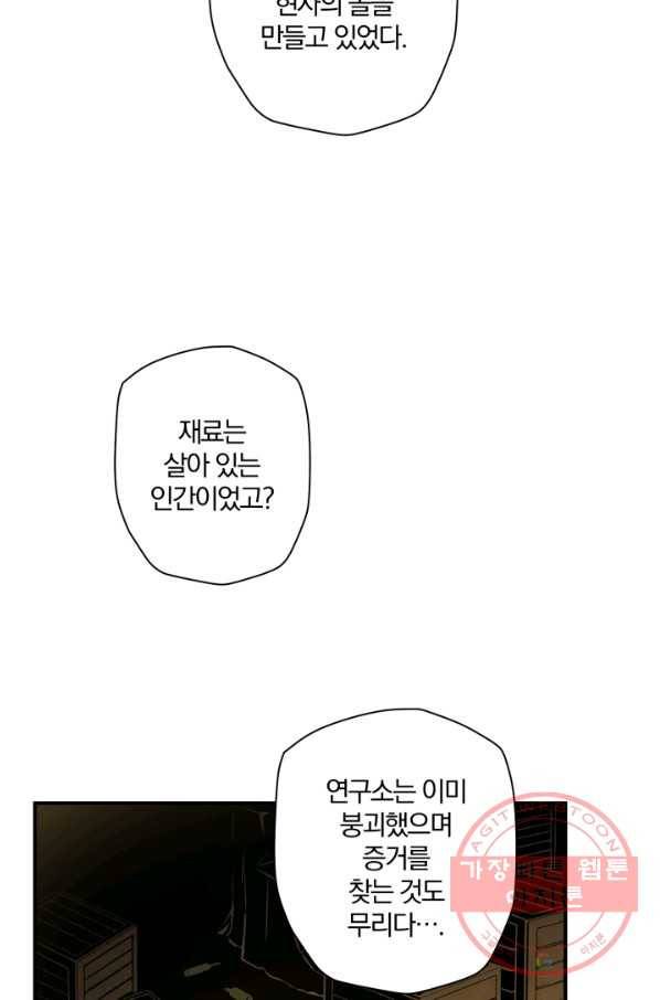 강철의 연금술사  87화 26