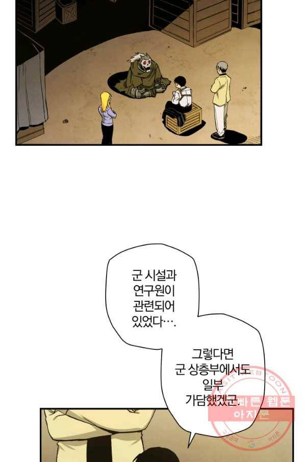 강철의 연금술사  87화 27