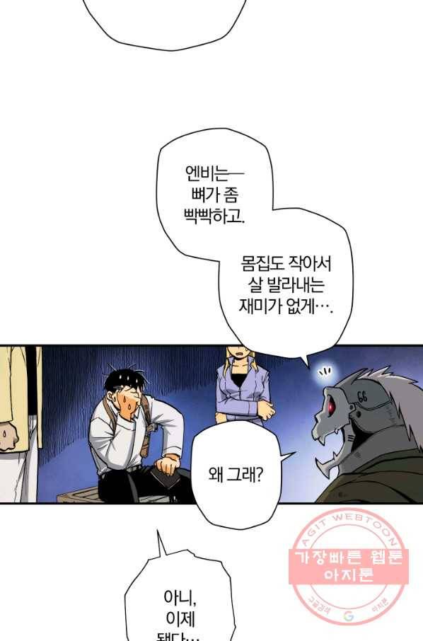 강철의 연금술사  87화 30