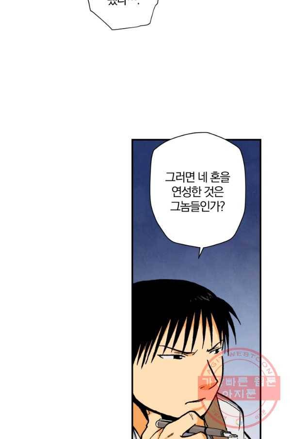강철의 연금술사  87화 31