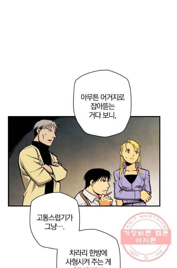 강철의 연금술사  87화 34