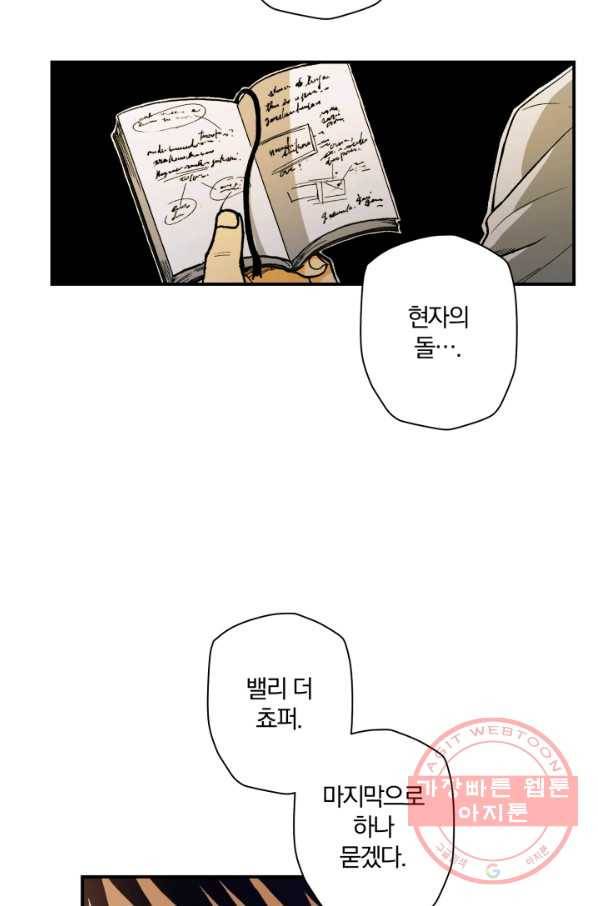 강철의 연금술사  87화 41