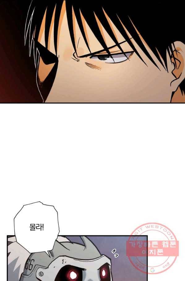 강철의 연금술사  87화 45