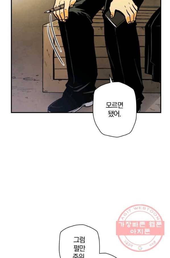 강철의 연금술사  87화 47