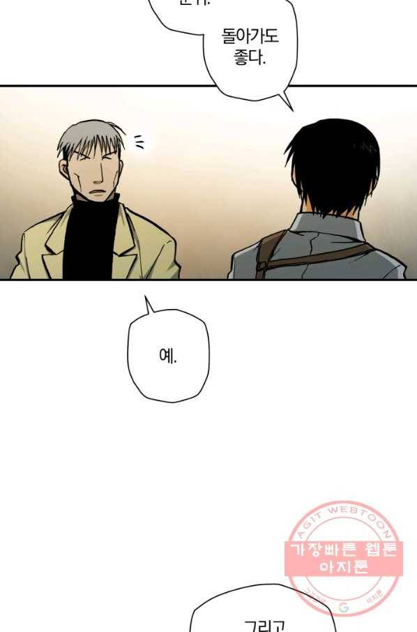 강철의 연금술사  87화 48