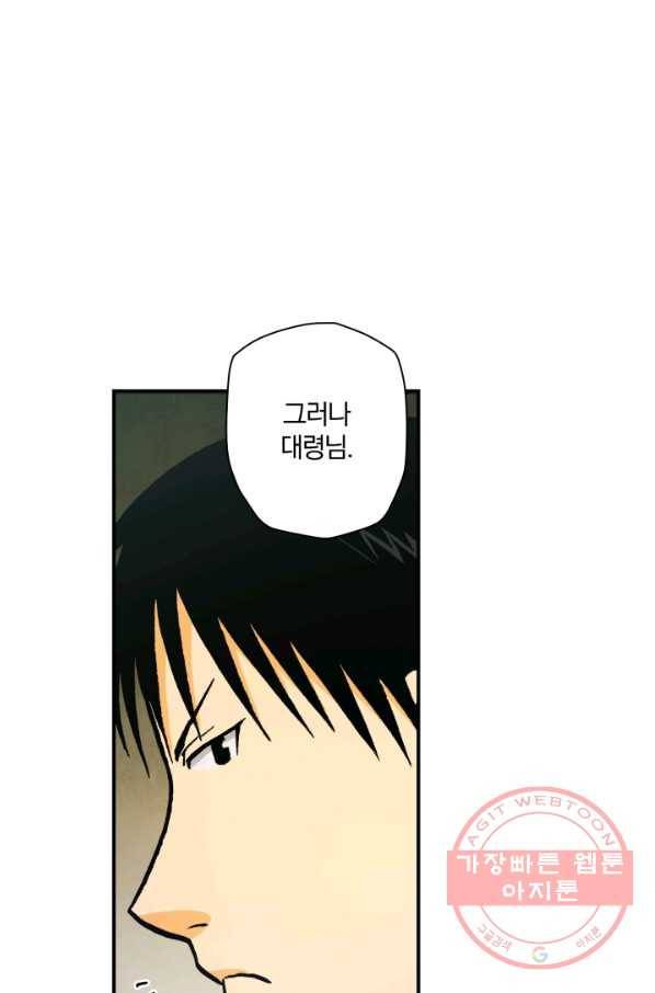 강철의 연금술사  87화 53