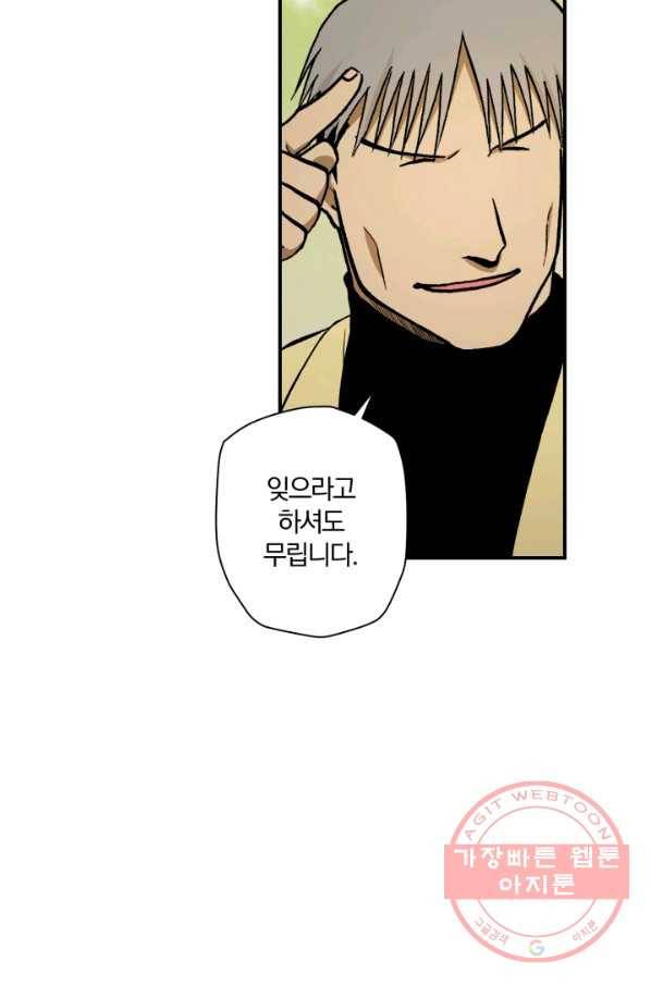 강철의 연금술사  87화 55