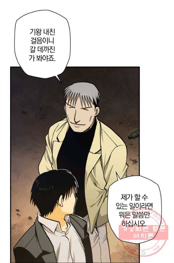 강철의 연금술사  87화 56