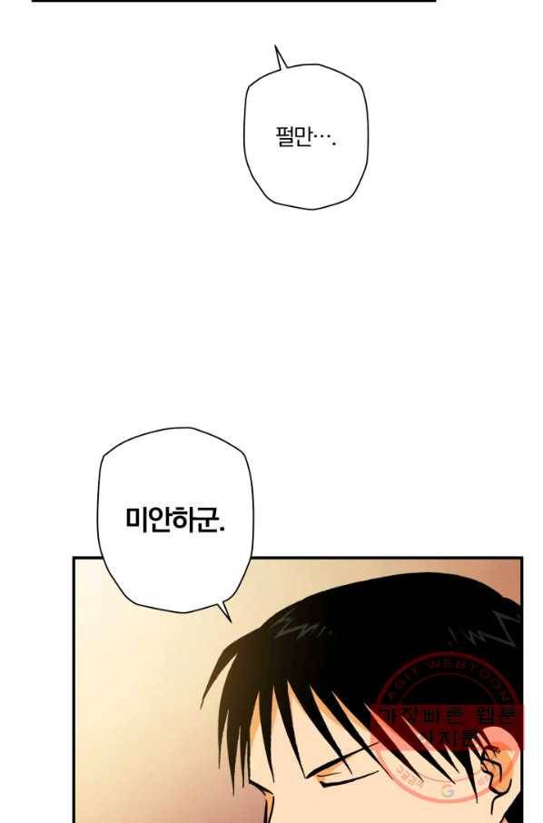 강철의 연금술사  87화 57