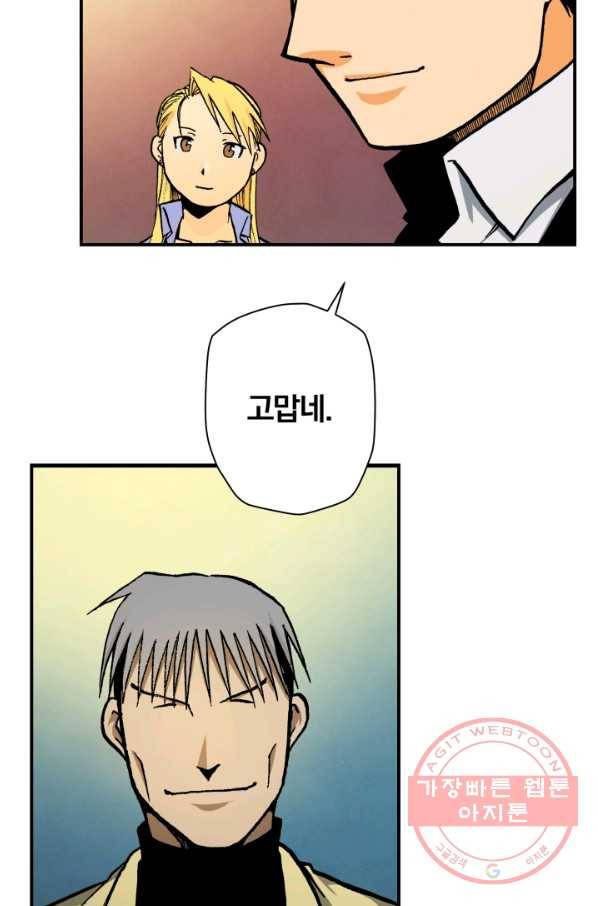 강철의 연금술사  87화 58