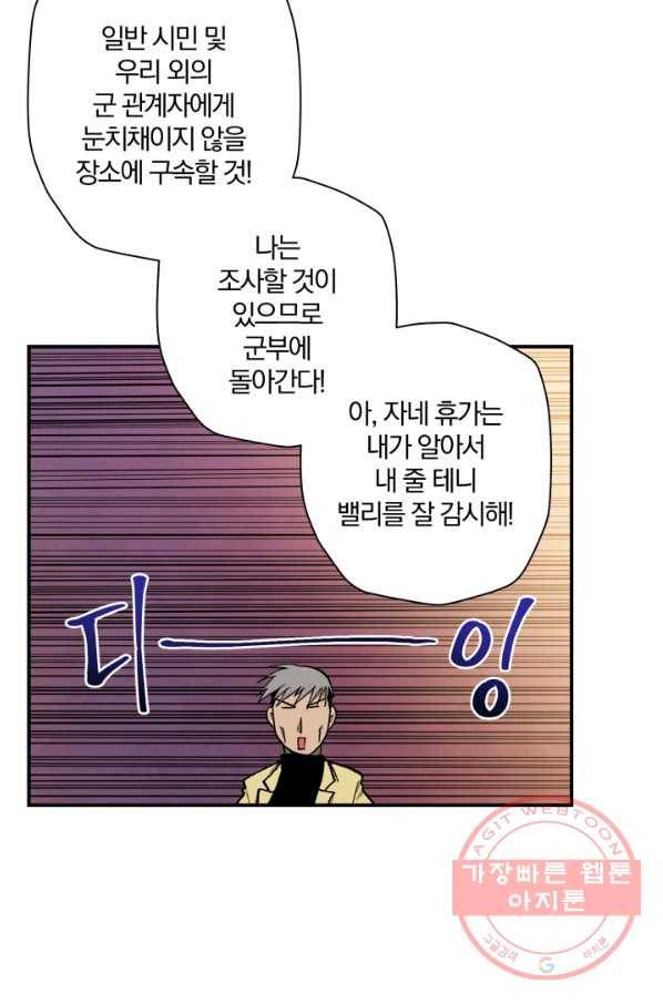 강철의 연금술사  87화 61