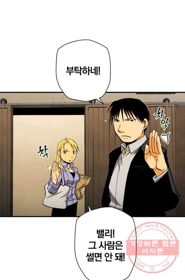강철의 연금술사  87화 62