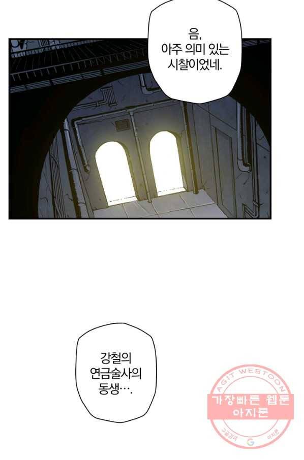 강철의 연금술사  87화 70