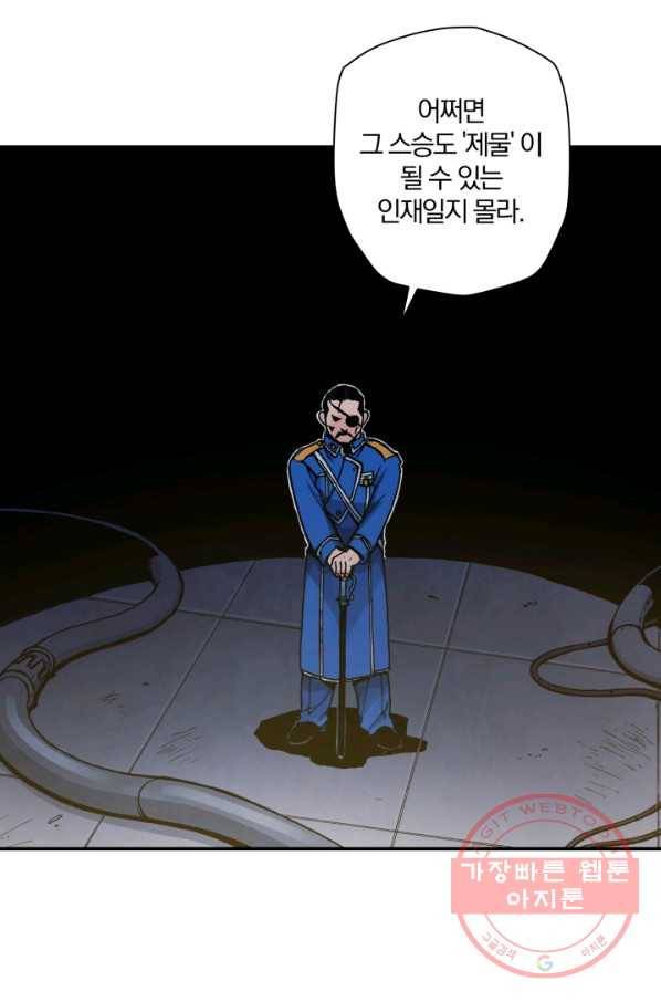 강철의 연금술사  87화 71