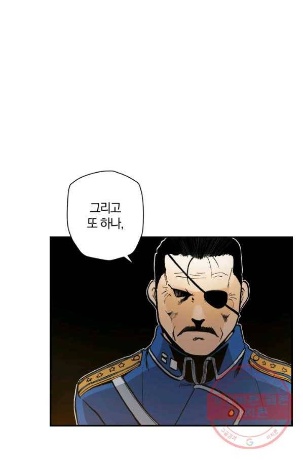강철의 연금술사  87화 72
