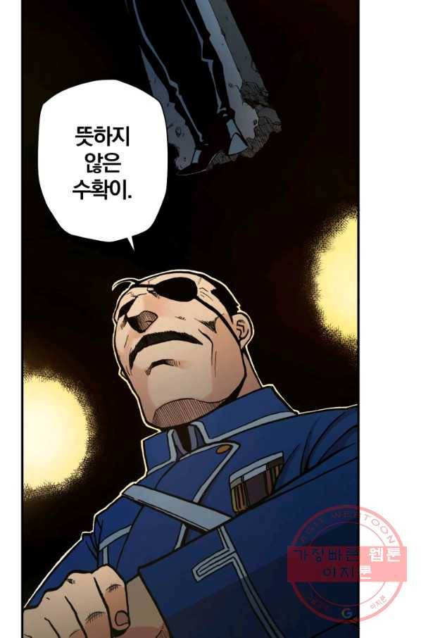 강철의 연금술사  87화 74