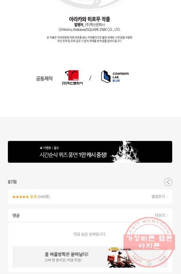 강철의 연금술사  87화 78