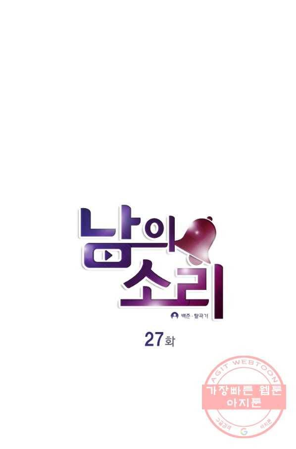 남의 소리 27화 1