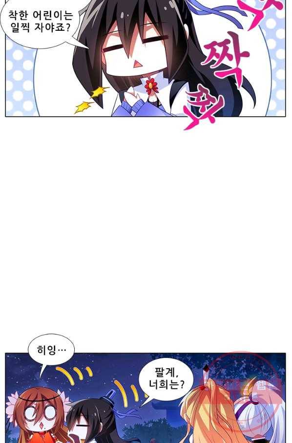 또라이 대사형 무림생존기 245화 2