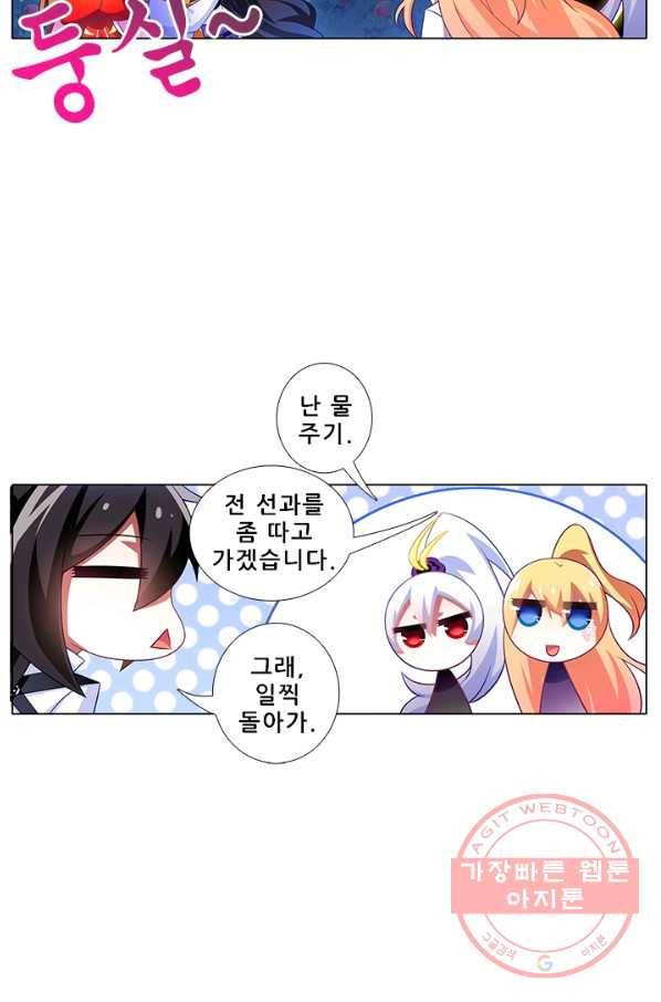또라이 대사형 무림생존기 245화 3