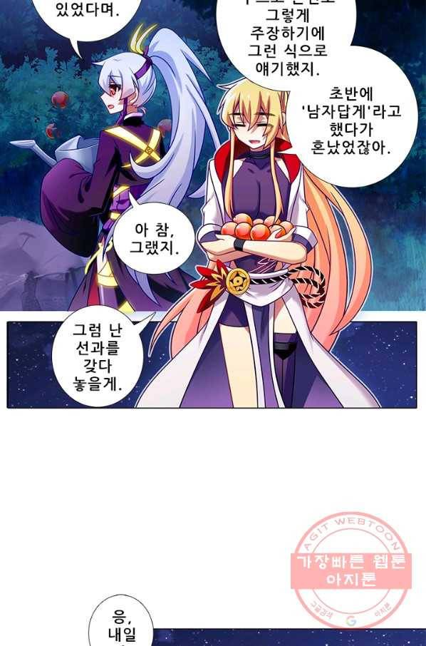 또라이 대사형 무림생존기 245화 5