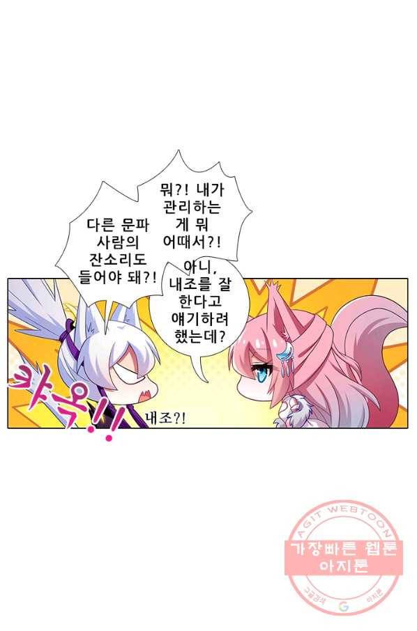 또라이 대사형 무림생존기 245화 11