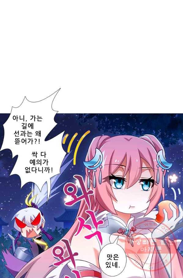 또라이 대사형 무림생존기 245화 17