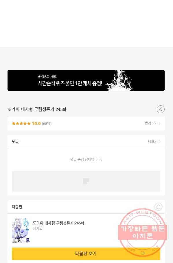 또라이 대사형 무림생존기 245화 19