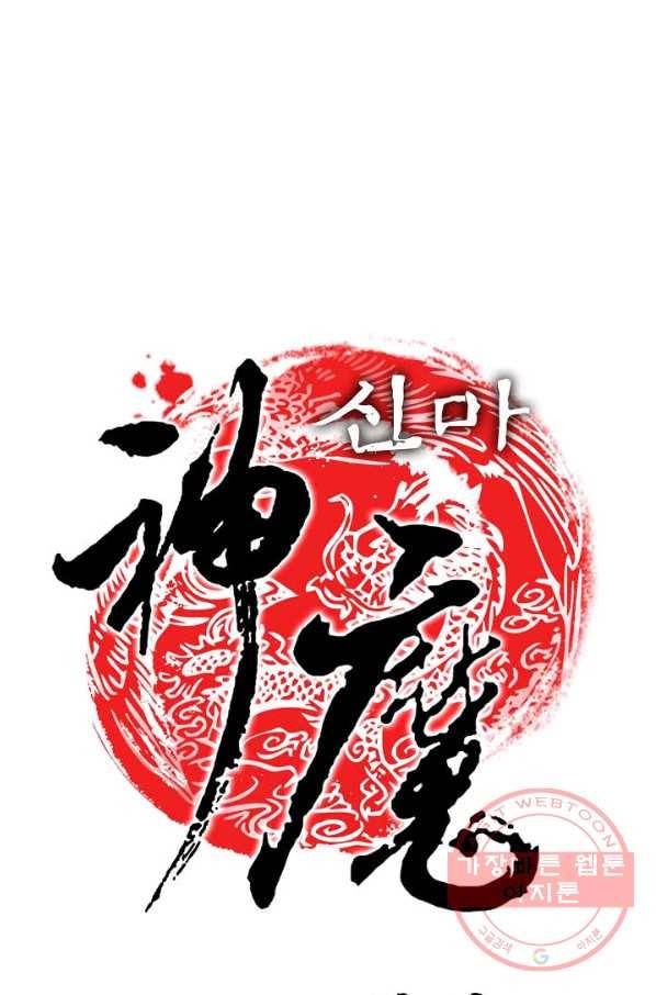 신마 2화 1