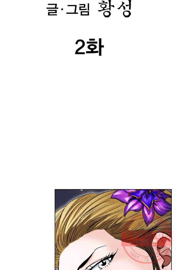신마 2화 2