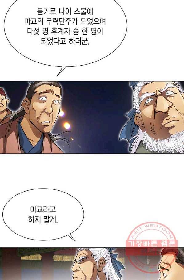 신마 2화 8
