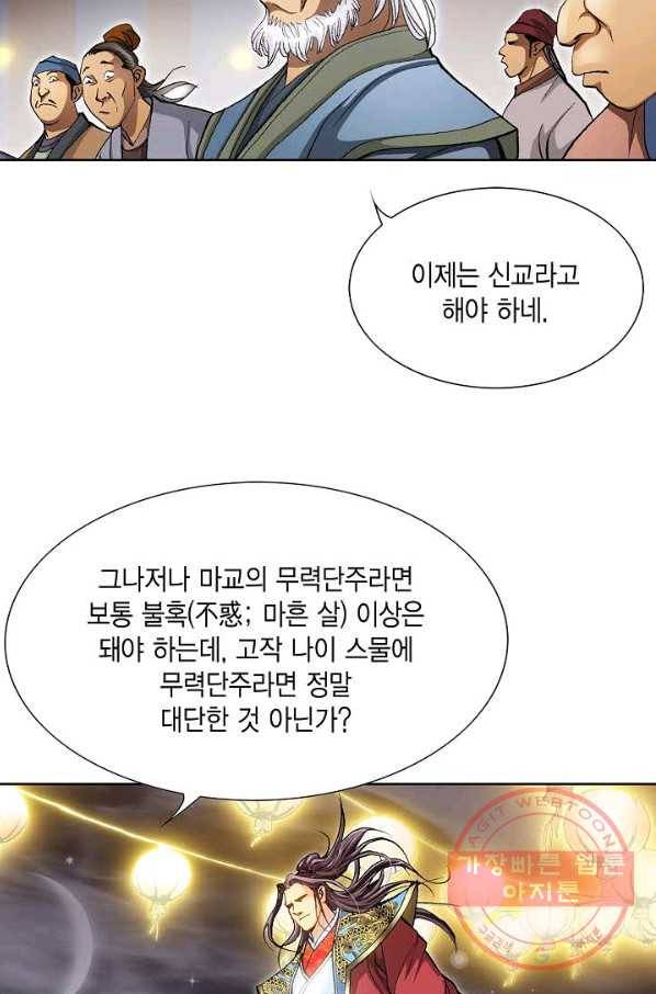 신마 2화 9