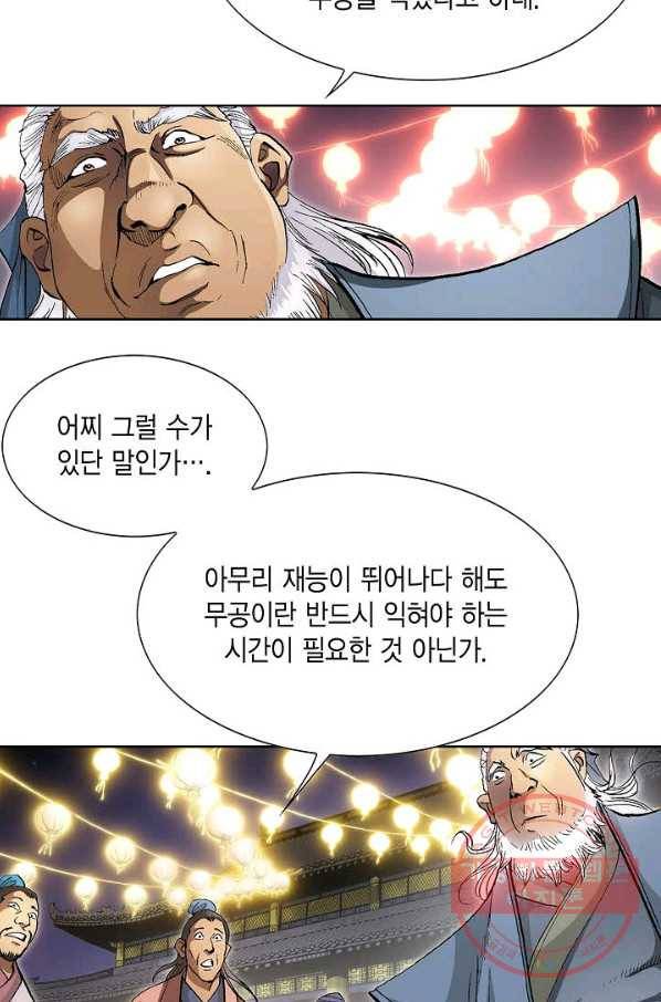신마 2화 11