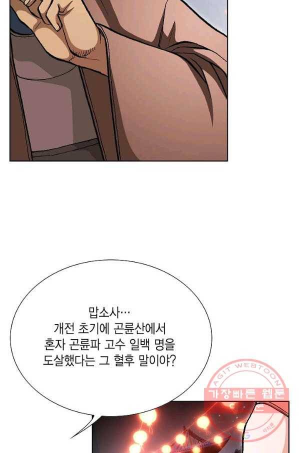 신마 2화 16