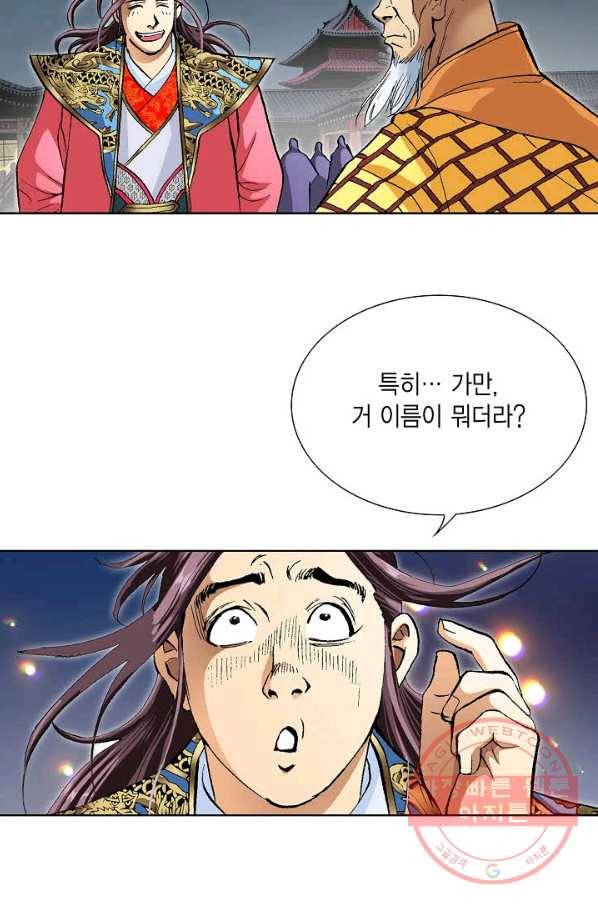 신마 2화 29