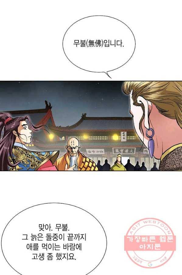 신마 2화 30