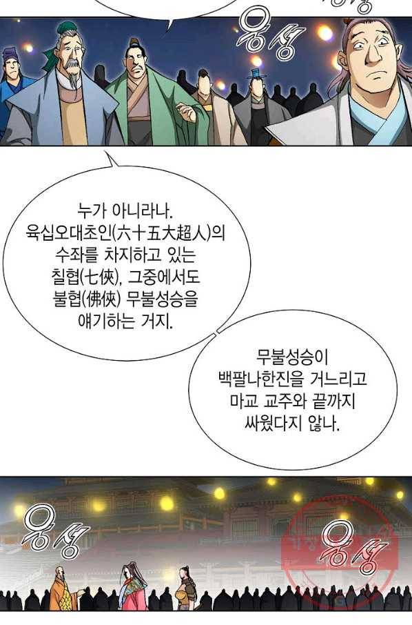 신마 2화 32