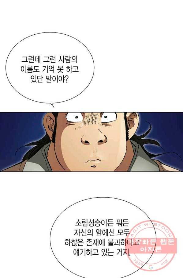 신마 2화 33