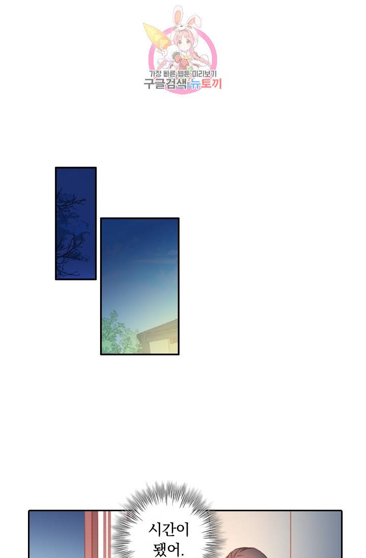 목숨걸고 해피엔딩 66화 1
