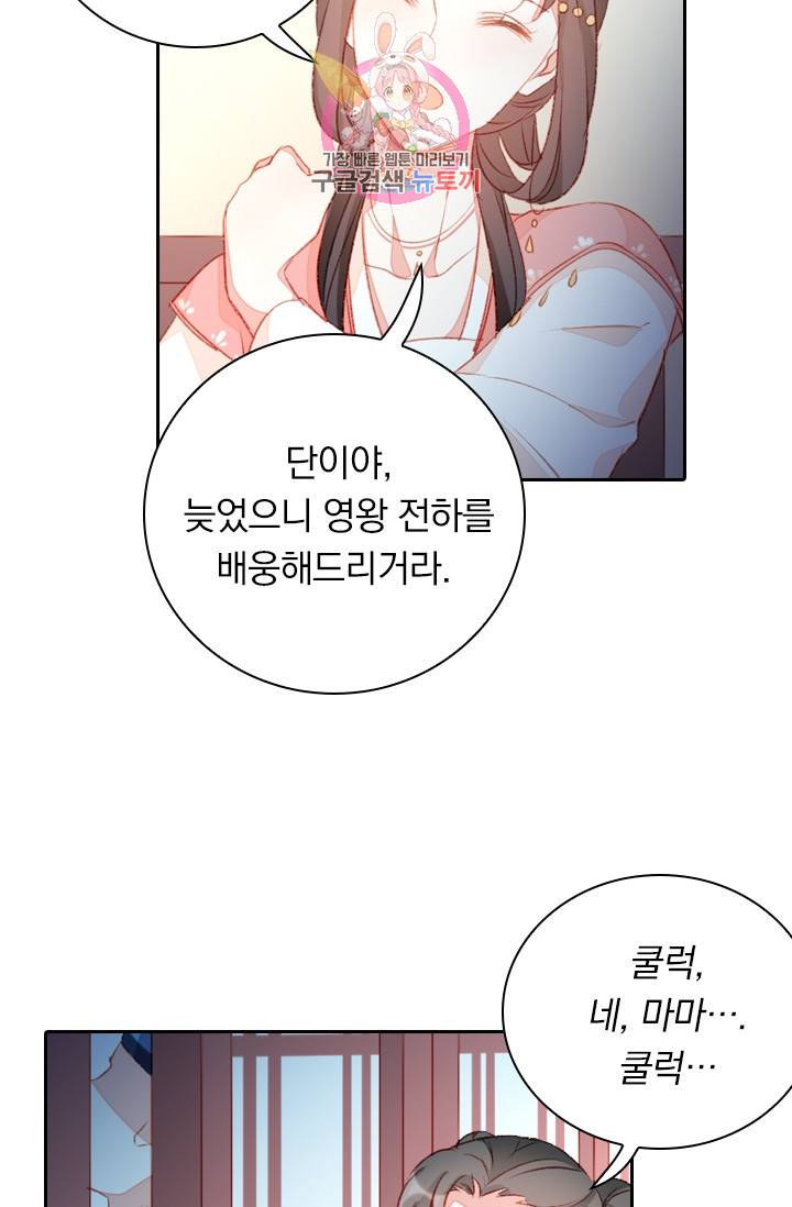 목숨걸고 해피엔딩 66화 3