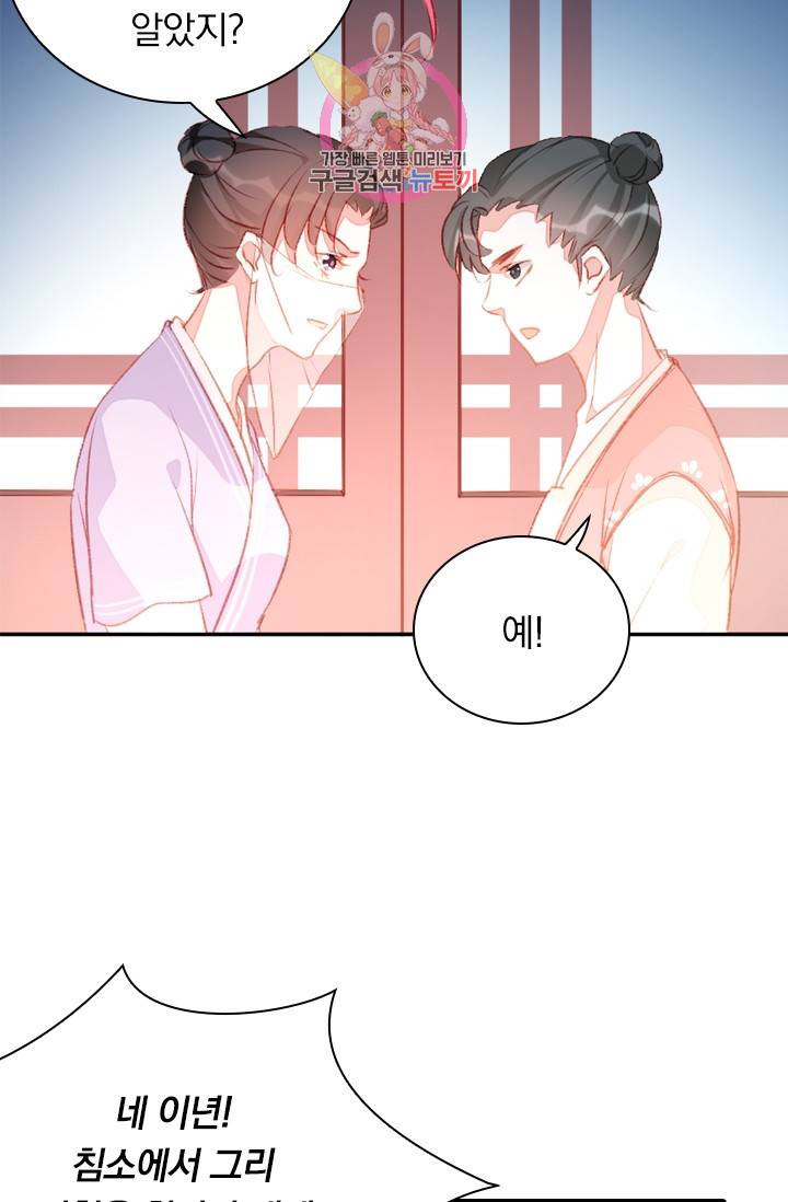 목숨걸고 해피엔딩 66화 6