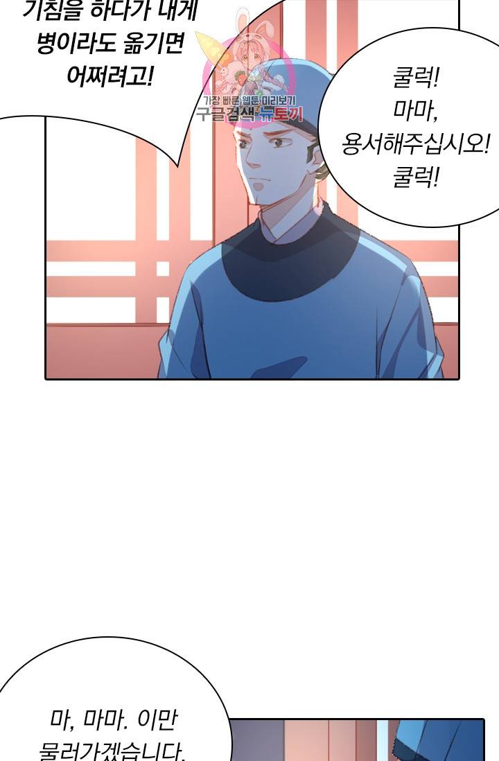 목숨걸고 해피엔딩 66화 7