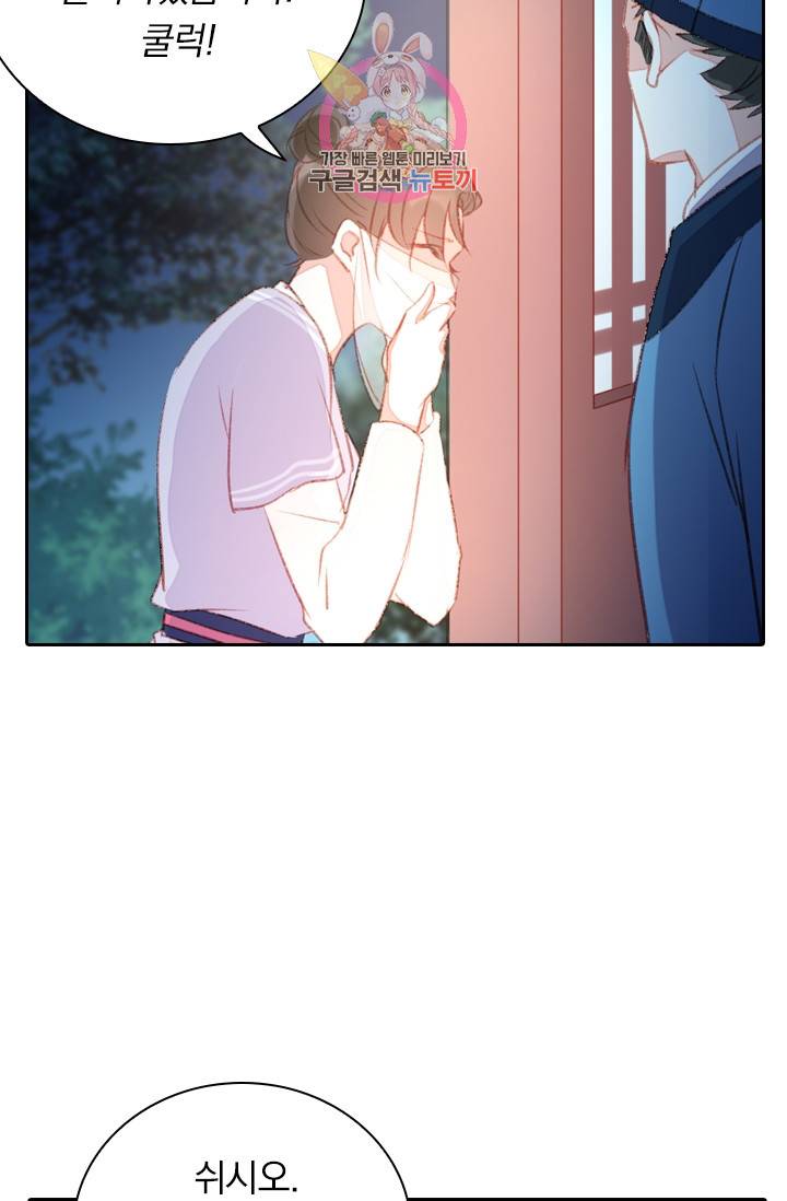목숨걸고 해피엔딩 66화 8