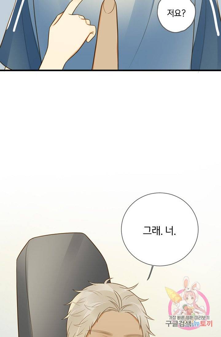 너랑 나랑 하면 104화 3