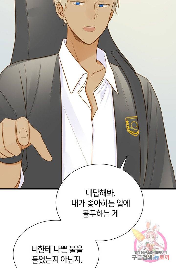 너랑 나랑 하면 104화 4