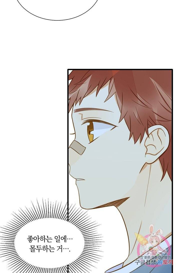 너랑 나랑 하면 104화 5