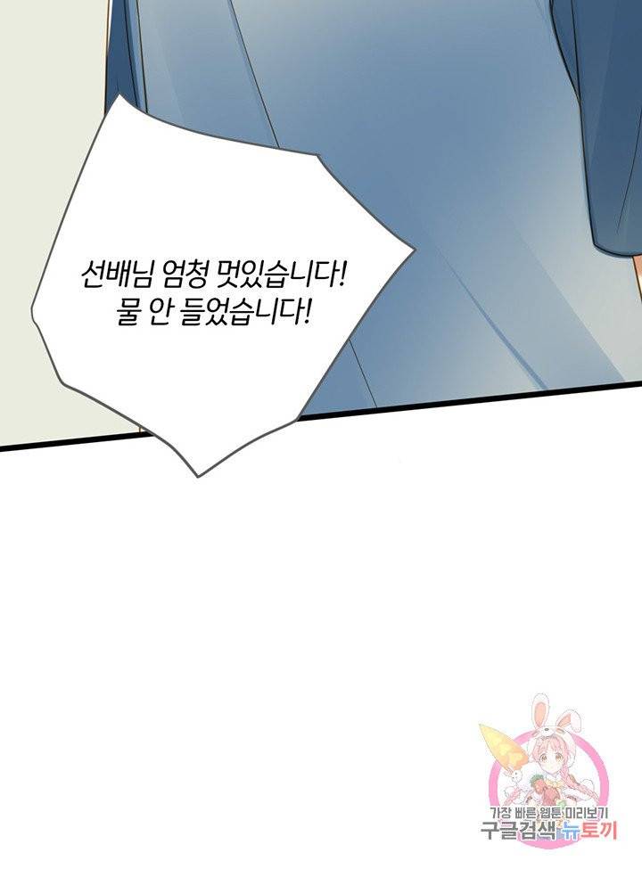 너랑 나랑 하면 104화 9