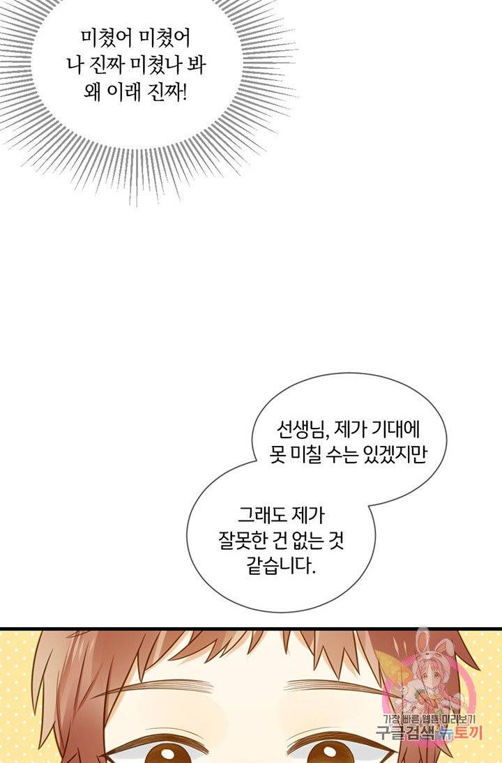 너랑 나랑 하면 104화 11