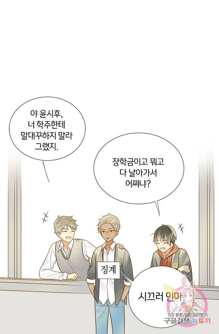 너랑 나랑 하면 104화 16