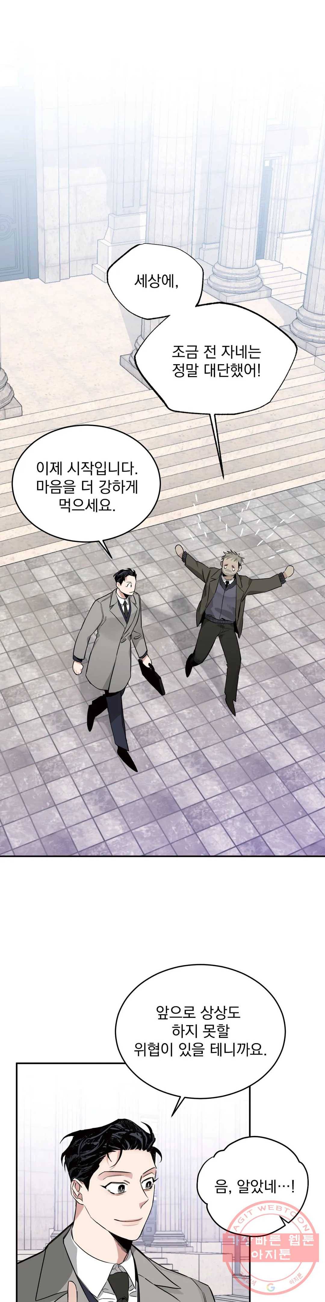 장미와 샴페인 6화 1